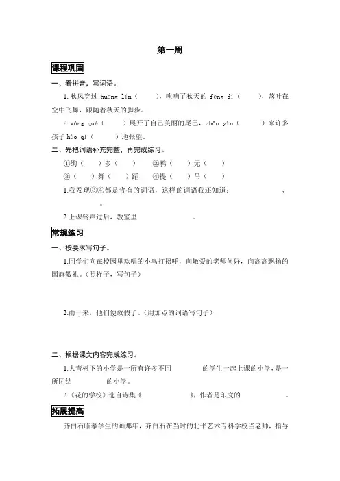 三上语文第一周练习