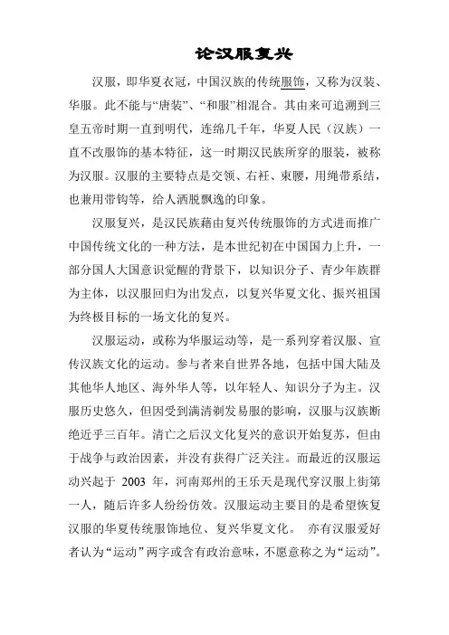 论汉服复兴
