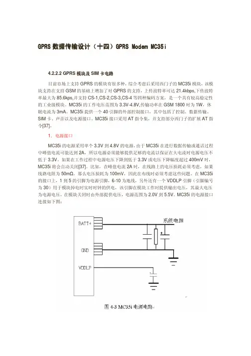 GPRS数据传输设计(十四)GPRS Modem MC35i