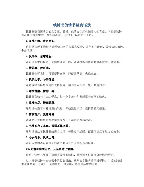 钱钟书的情书经典语录