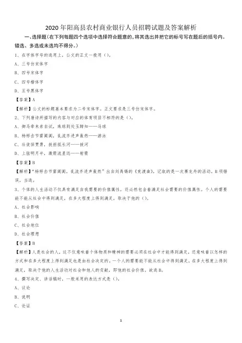 2020年阳高县农村商业银行人员招聘试题及答案解析