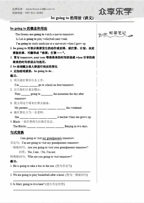 be going to的用法(讲义及答案