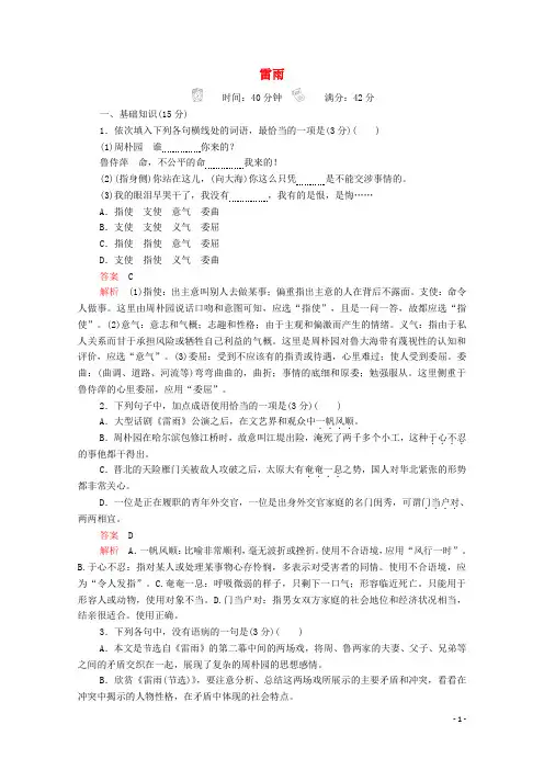 2019_2020学年高中语文第一单元第2课雷雨精练(含解析)新人教版必修4