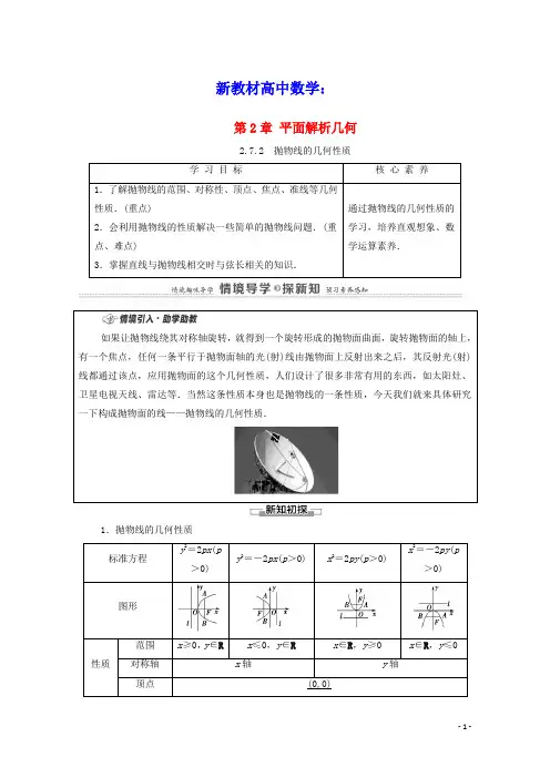 新教材高中数学第2章抛物线的几何性质学案含解析新人教B版选择性必修第一册