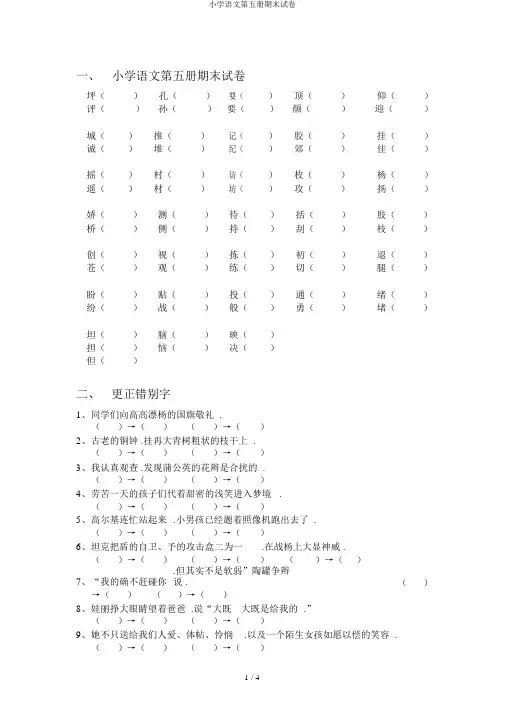 小学语文第五册期末试卷