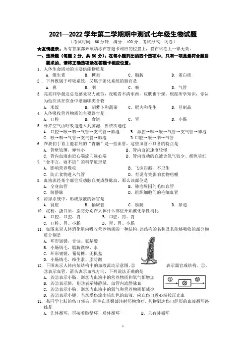 2021-2022学年福建省南平市浦城县七年级下学期期中测试生物试题及参考答案