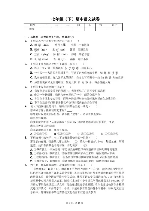 江西省抚州市 七年级(下)期中语文试卷(含答案)