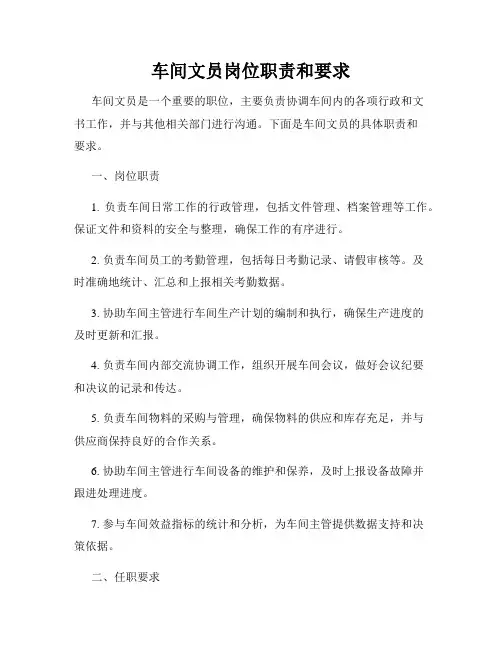 车间文员岗位职责和要求
