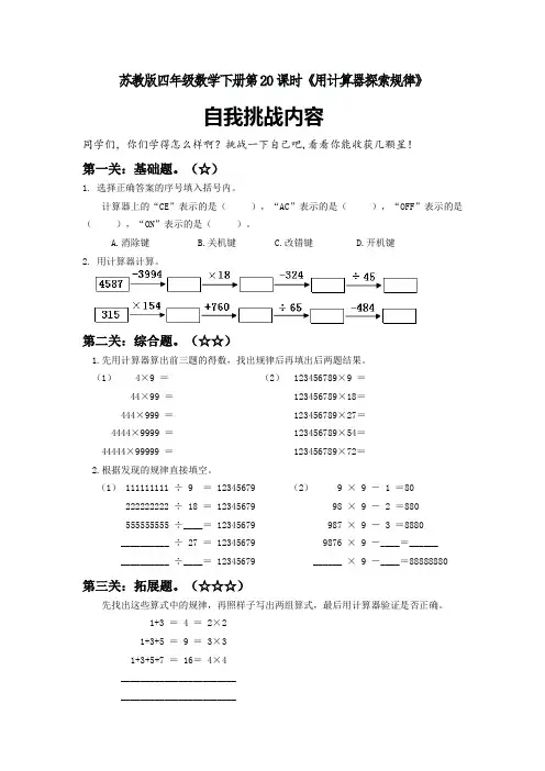 苏教版四年级数学下册第20课时《用计算器探索规律》
