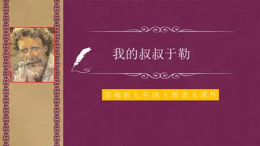 16 我的叔叔于勒 课件(2024年)