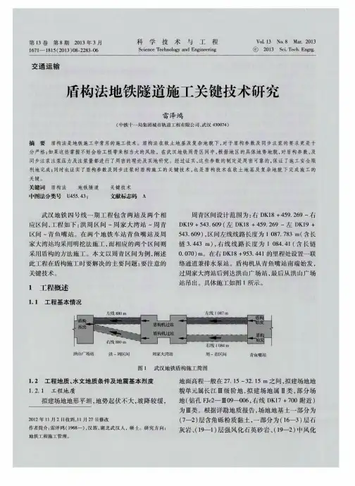 盾构法地铁隧道施工关键技术研究