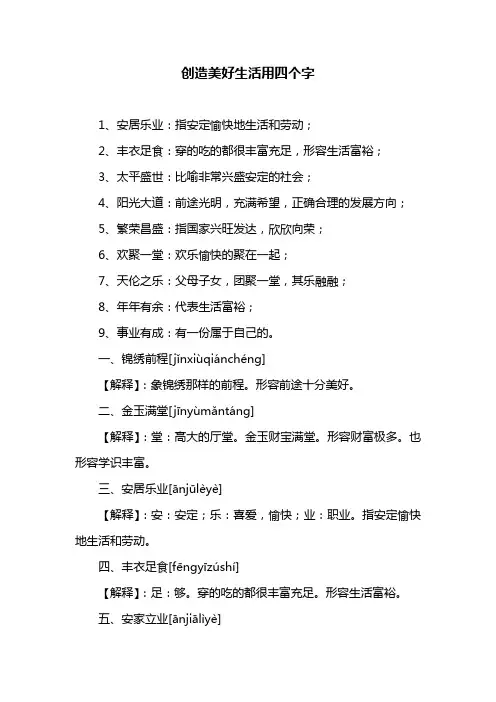 创造美好生活用四个字