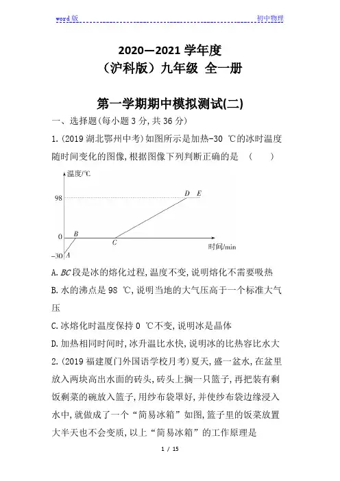 2020-2021学年度 上海市松江区学校九年级上学期 期中考试物理模拟试卷二(附答案解析)