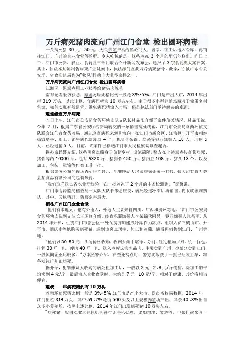 万斤病死猪肉流向广州江门食堂 检出圆环病毒
