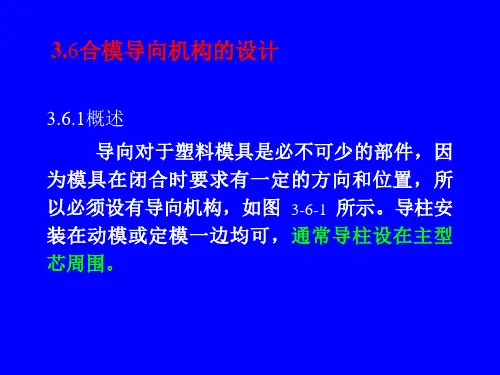 塑料模具课件-模具教案之五