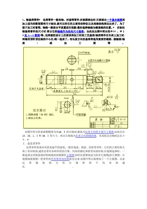 表面粗糙度的标注【可编辑范本】