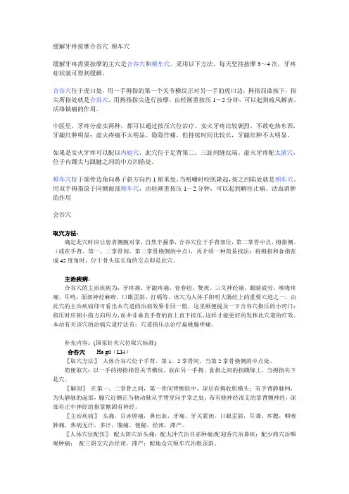 缓解牙疼按摩合谷穴颊车穴