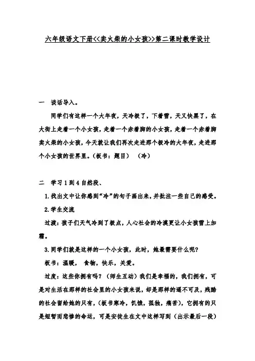 推荐精品语文冀教版小学三年级下册卖火柴的小女孩优质课教案