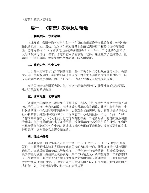 《称赞》教学反思