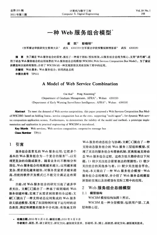 一种Web服务组合模型