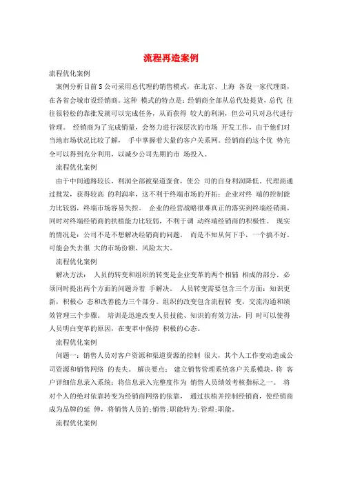 流程再造案例