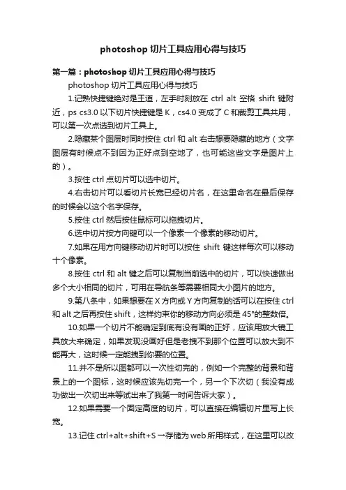 photoshop切片工具应用心得与技巧