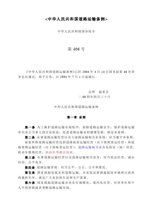 2004A2年5月1日起施行的中华人民共和国道路运输条例
