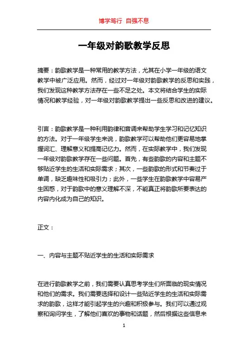 一年级对韵歌教学反思