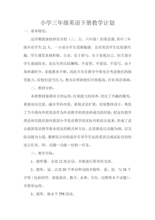 PEP小学英语三年级下册教学计划.doc