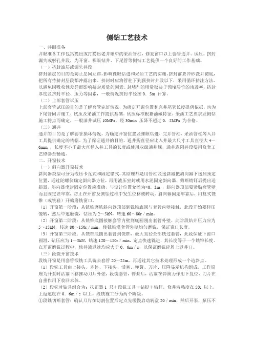 侧钻工艺技术