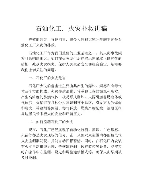 石油化工厂火灾扑救讲稿
