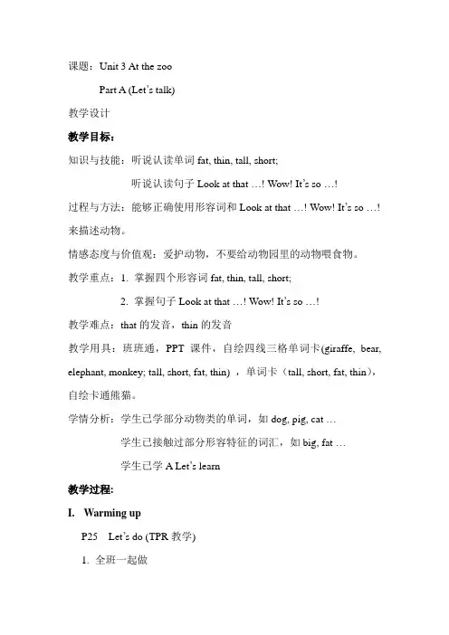 英语人教版三年级下册Unit 3 At the zoo A Let's talk