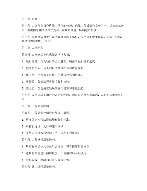 公司合格施工单位管理制度