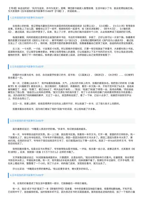 五年级我的读书故事作文450字【六篇】