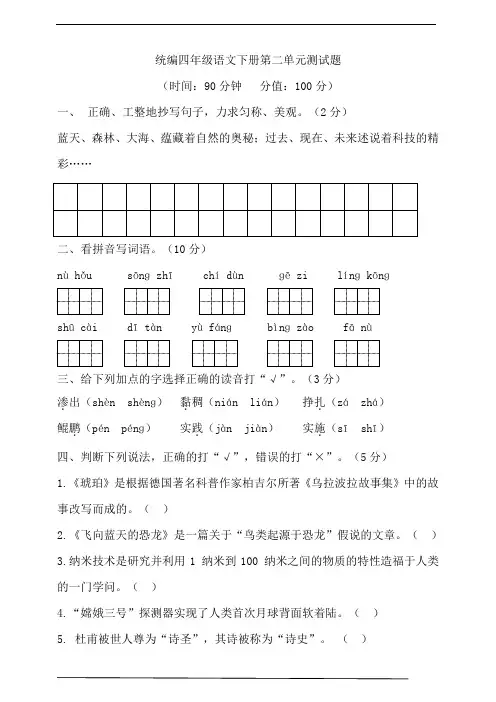 部编版语文四年级下册  第二单元测试题(含答案)