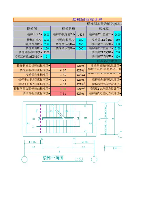 楼梯间荷载计算表格
