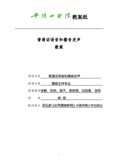 普通话语音和播音发声(完美版)