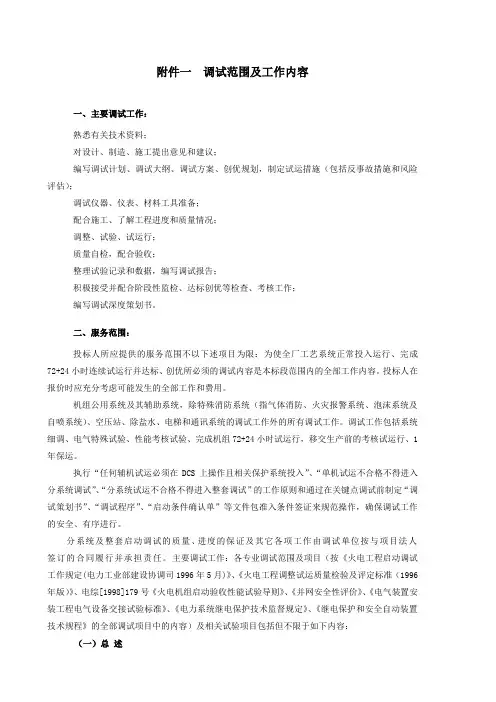 调试范围及内容分解