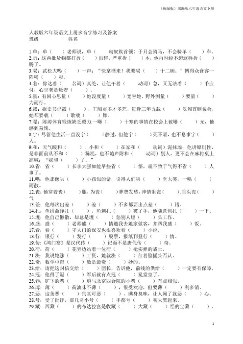 (统编版)部编版语文六年级上册多音字练习(二)