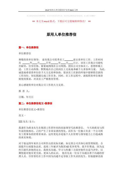 2018-原用人单位推荐信-实用word文档 (11页)