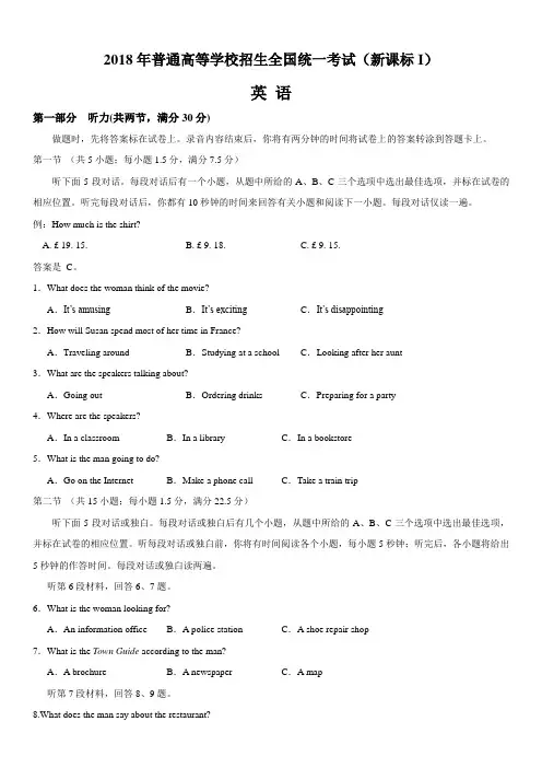 2018高考新课标全国1卷英语试题及答案.doc