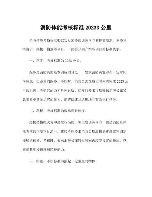 消防体能考核标准20233公里