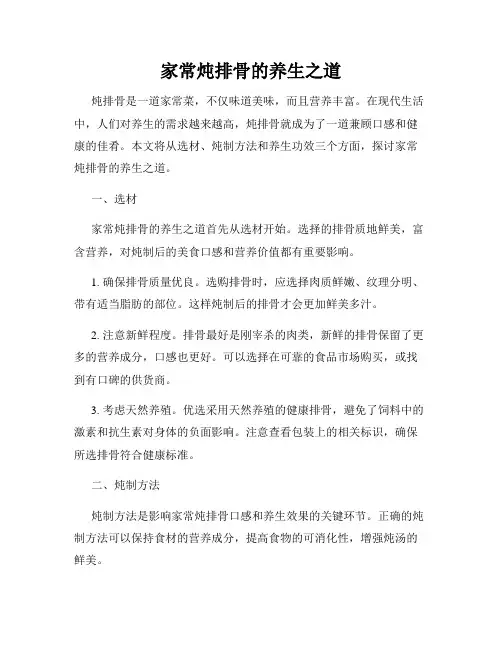 家常炖排骨的养生之道