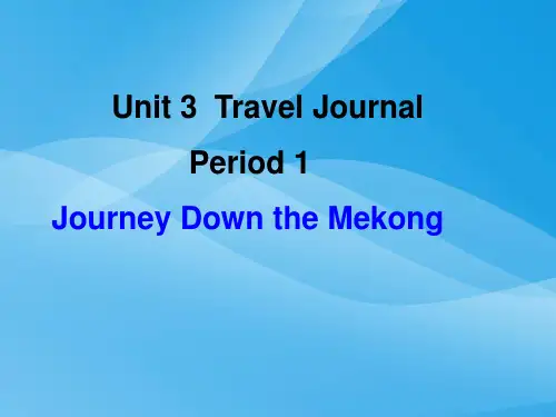高中英语必修1Unit3 Travel journal(人教新课标4份)英语课件PPT