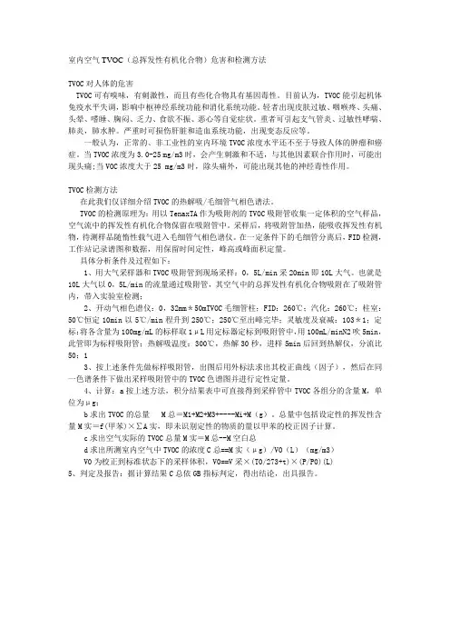 室内空气TVOC来源危害和检测方法