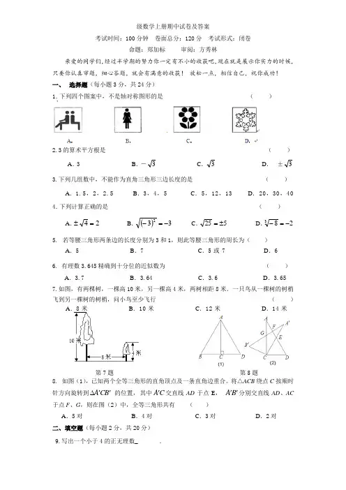 (北师大版)江苏省盐城市八年级数学上册期中试卷及答案