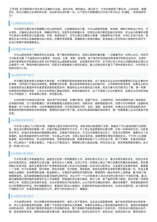公司会计实习日记【12篇】