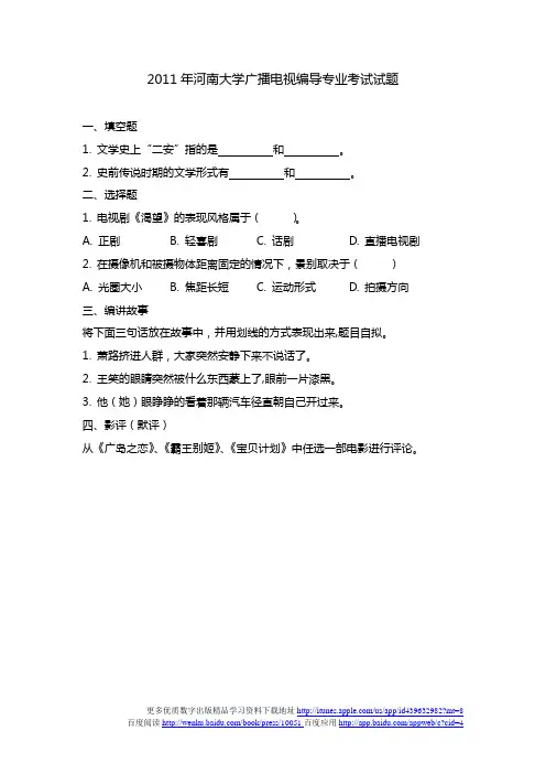 2011年河南大学广播电视编导专业考试试题