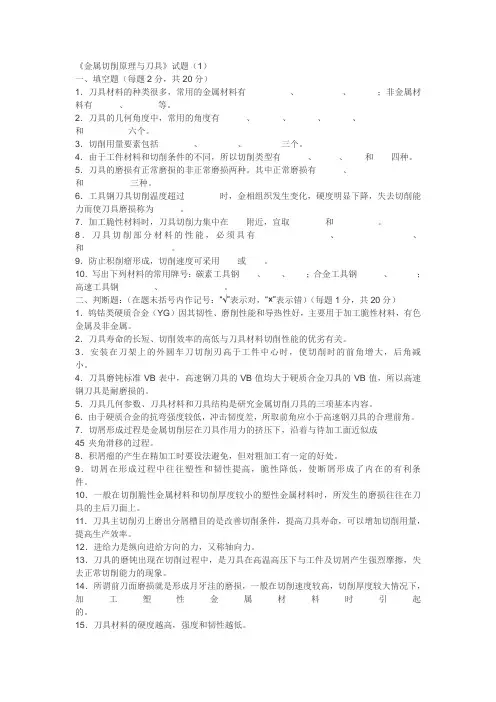 金属切削原理与刀具试题与答案