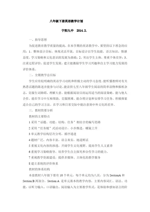 新人教版英语八年级下册英语教学计划